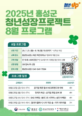 홍성군 청년, 너의 성장을 응원해