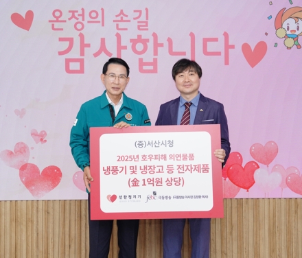 (사)선한청지기·(재)극동방송, 집중호우 피해 가구 구호 물품 기탁