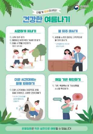 서산시, 폭염 대비 온열질환 예방수칙 준수 당부