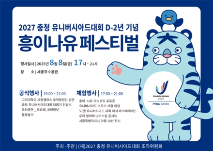 “코요태·크라잉넛과 함께하는 여름밤의 축제”
