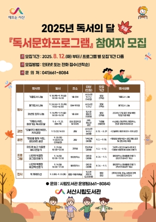 서산시, ‘독서의 달 9월’ 다채로운 독서 문화 프로그램 운영