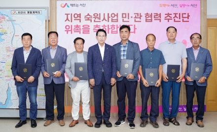 서산시, 지역 숙원사업 해결 위한 '민·관 협력 추진단' 운영