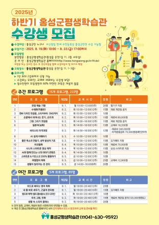 홍성군, 유아부터 노년까지...전생애 맞춤형 강좌 운영
