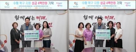 당진시여성단체협의회‧한국부인회당진지회,  수해 복구 성금 400만 원 기탁