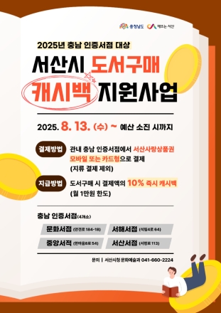 서산시, 충남 인증 서점에서 도서 구매 시 10% 환급