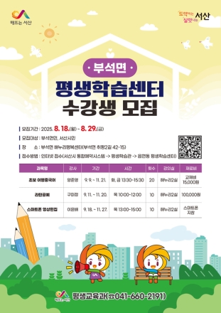 서산시, 부석면·고북면 평생학습센터 2개소 추가 지정 ‘수강생 모집’