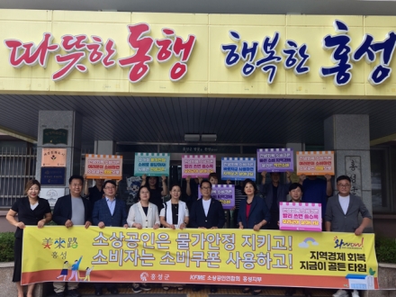 홍성군 지역경제 회복, 지금이 골든타임!
