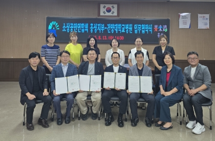 소상공인연합회 홍성지부-건양대학교병원 업무협약 체결