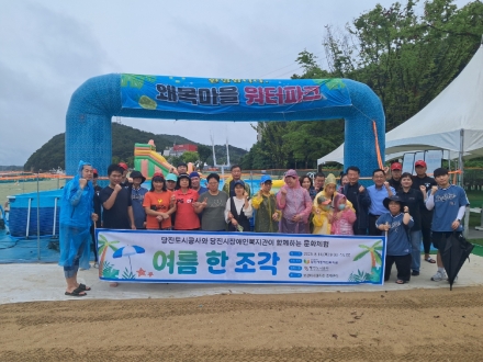 당진도시공사, 당진시장애인복지관과 함께 여름 물놀이 행사 개최