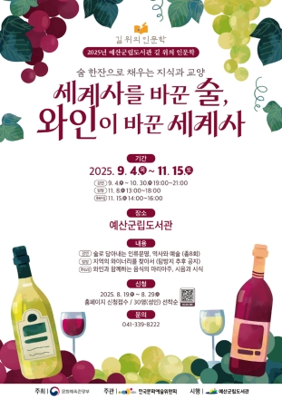 예산군립도서관 2025년 ‘길 위의 인문학’ 프로그램 운영