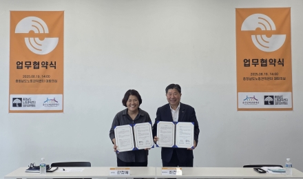 홍주문화관광재단-충청남도노동권익센터, 업무협약 체결