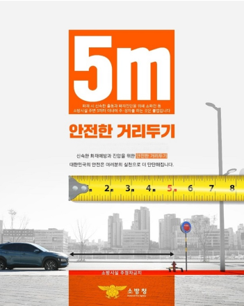 천안서북소방서, 소화전 주변 불법 주·정차 금지 당부
