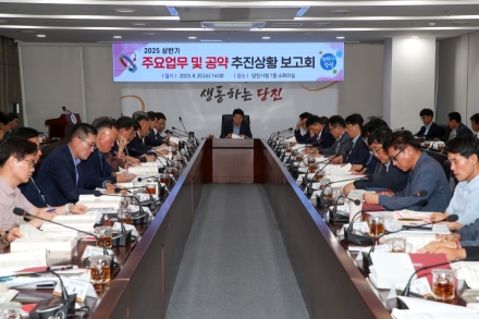 당진시, 2025년 상반기 주요업무 및 공약 추진상황 보고회 개최