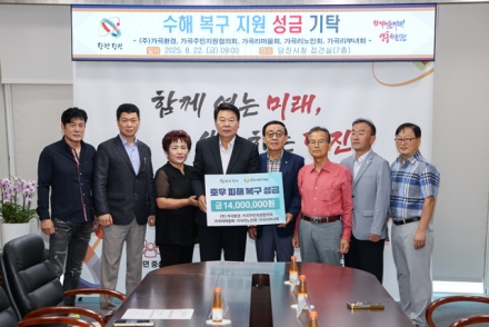 ㈜가곡환경·가곡리 단체 4곳, 수해 성금 1천4백만 원 기탁