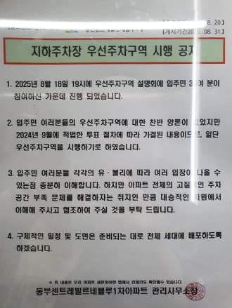 당진센트레빌 르네블루1차 아파트 “우선 주차제” 시행한다.