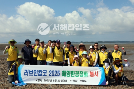 아름다운 국제사회를 만들어가는 러브인캄코, 서산 간월도 해양 정화 봉사활동 펼쳐