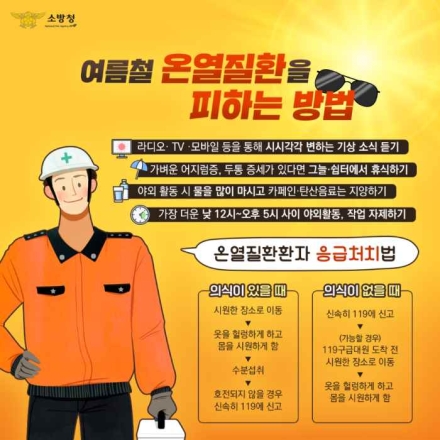 여름철 온열질환, 시민 건강 지키는 천안서북소방서의 당부