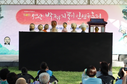 서산시, 제9회 박첨지놀이 인형극 축제 개최