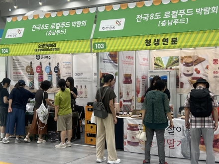 당진시, 전국 8도 로컬푸드 박람회서 지역 우수 농특산물 홍보