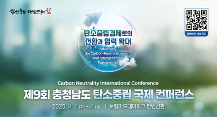 충남도, ‘탄소중립경제 전환’ 국제사회 협력 확대