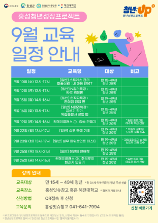 9월엔 ‘나’를 키운다...‘홍성 청년’ 맞춤 교육 개강