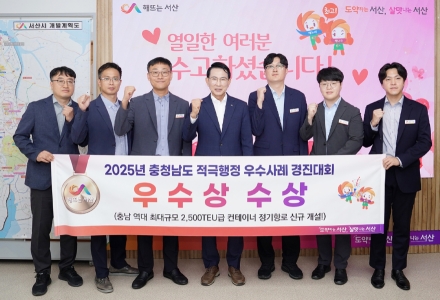 서산시, 충청남도 적극행정 우수사례 경진대회 ‘우수상’