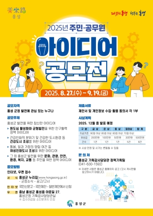 나만의 아이디어로 홍성을 더 새롭게!