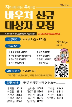 2025년 하반기 지역사회서비스투자사업 이용자 모집