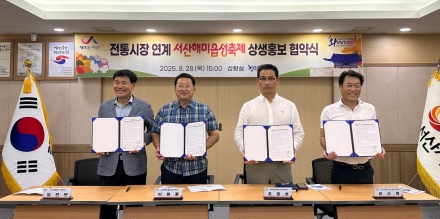 서산문화재단·서산전통시장, 서산해미읍성축제 성공 ‘한 뜻’