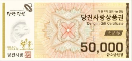 당진사랑상품권, 9월부터 할인율 7% →18% 대폭 상향