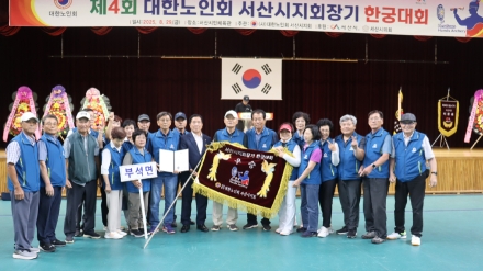 서산시, 제4회 서산시지회장기 한궁대회 성료
