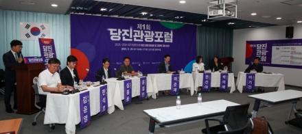 당진시, ‘제1회 당진 관광 포럼’성료