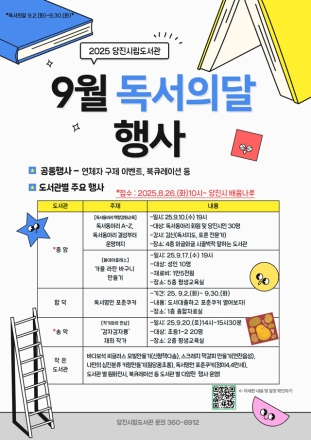 당진시립도서관, 독서의달 9월 맞아 다양한 행사 운영