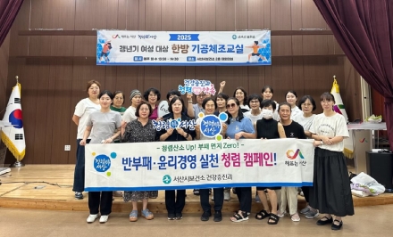 서산시, 갱년기 여성 대상 한방 기공체조 교실 운영