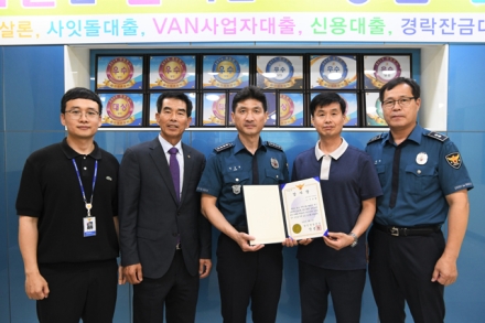 당진경찰서장, 보이스피싱 피해 예방  당진신협 직원에 감사장 수여