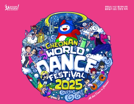 춤으로 세계를 잇다 ‘천안흥타령춤축제 2025’ 24∼28일 열려