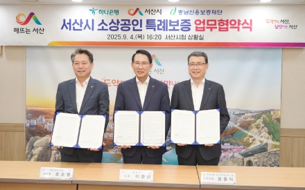 서산시, 소상공인 특례보증 지원 확대