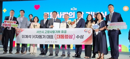 이계석 ㈜자동기 대표, 고향사랑 기부 유공 ‘대통령상’ 수상
