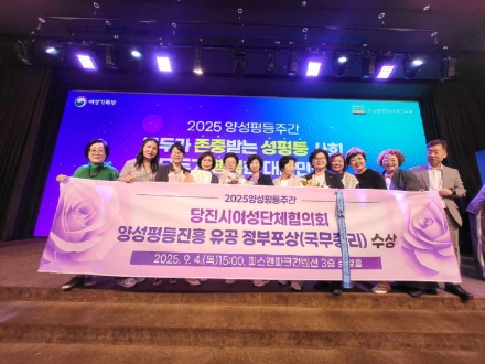 당진시 여성단체협의회, 「양성평등 진흥 유공」 국무총리 표창 수상