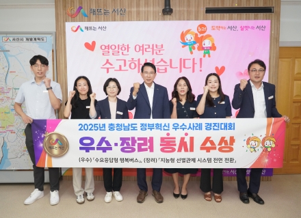 서산시, 충남 정부혁신 우수사례 경진대회 ‘우수·장려’ 동시 수상