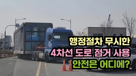 환경오염도 감수하며 급하게 재생골재를 포설한 이유