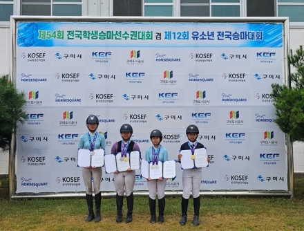 홍성군 유소년승마단, 전국대회에서 우수한 성적 거둬