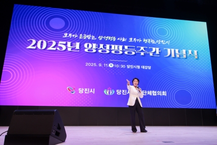 당진시, 양성평등주간 기념식 성료