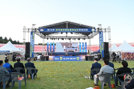 홍성군, 제18회 (사)한국쌀전업농 충청남도회원대회 성료