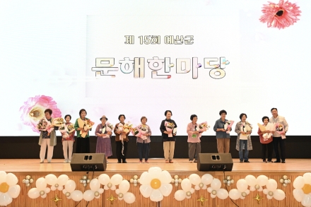 예산군, 제15회 문해한마당 성료