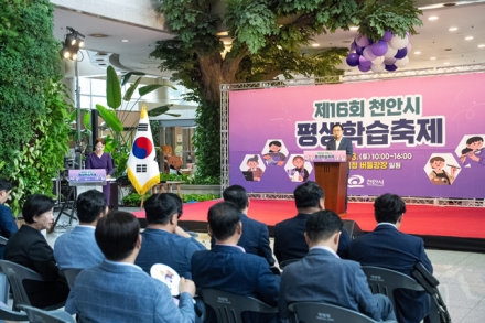 천안시, ‘제16회 평생학습축제’ 성료