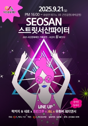 서산문화재단, 기획공연 '스트릿 서산 파이터' 개최