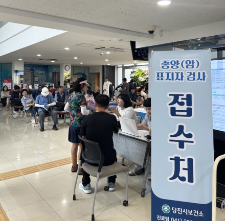 당진시, 종양표지자검사 조기 마감에 따라 추가 지원 결정
