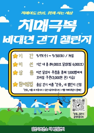 당진시보건소, 치매극복주간 다양한 행사 개최
