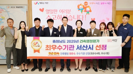 서산시, 충청남도 건축 행정 종합평가 ‘최우수기관’ 선정